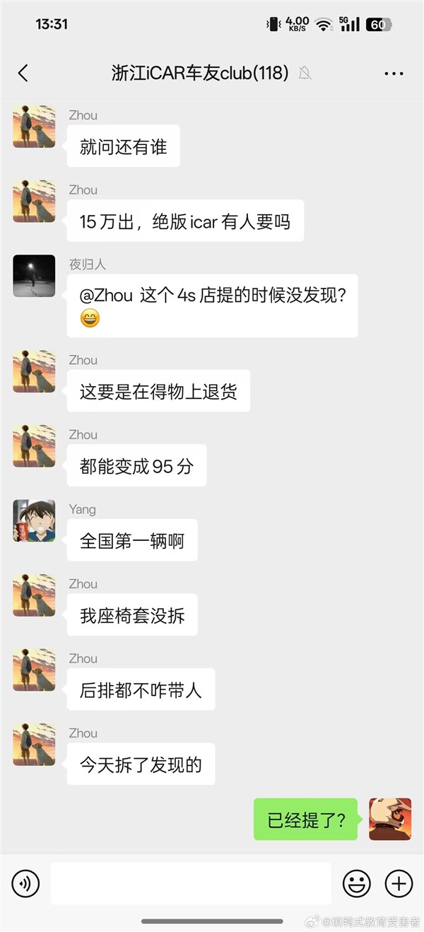 提車一周才發(fā)現(xiàn) 曝奇瑞iCar V23后排坐墊顏色裝錯：車主戲稱絕版