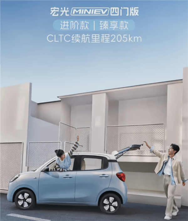 五菱宏光MINIEV四門(mén)版配置公布：兩款車(chē)型 205km續(xù)航