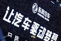止步二連降，東風汽車2024年迎正增長！