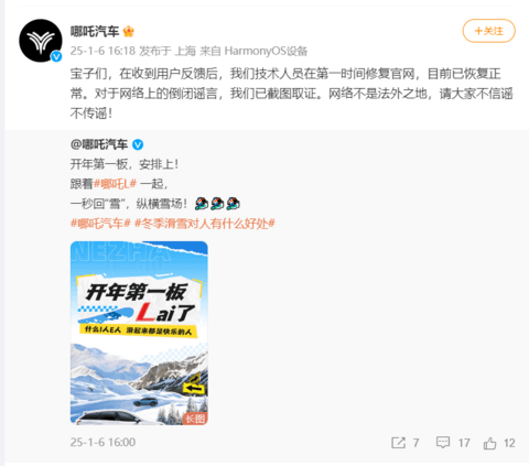 哪吒汽车回应官网故障:目前已恢复正常