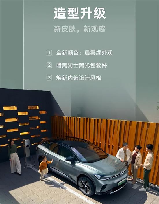 2025款I(lǐng)D.4 CROZZ上市 售19.49-29.86萬元
