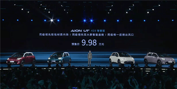 同級唯一配倒車AEB 廣汽埃安UT鸚鵡龍預售：8.98萬起