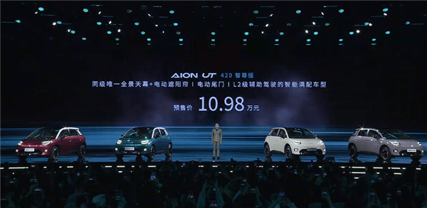 同級唯一配倒車AEB 廣汽埃安UT鸚鵡龍預售：8.98萬起