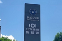 屬于長安的新能源時代，要從明年開始