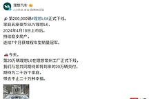 理想L6下线20万辆,连续7月销量夺冠