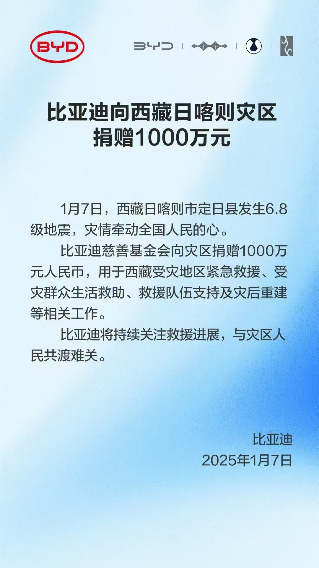 大企擔(dān)當(dāng) | 車企聚力，馳援西藏地震災(zāi)區(qū)