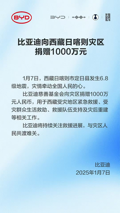 大企担当 | 车企聚力,驰援西藏地震灾区
