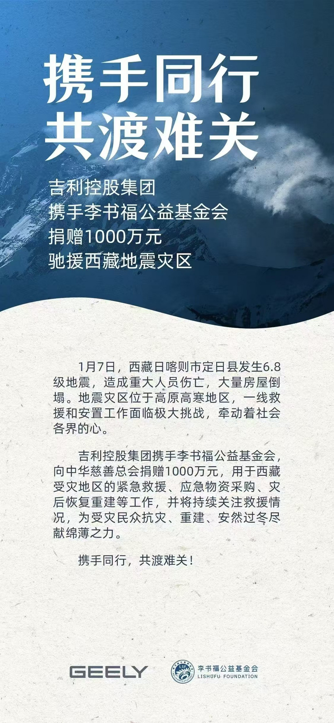 大企担当 | 车企聚力，驰援西藏地震灾区