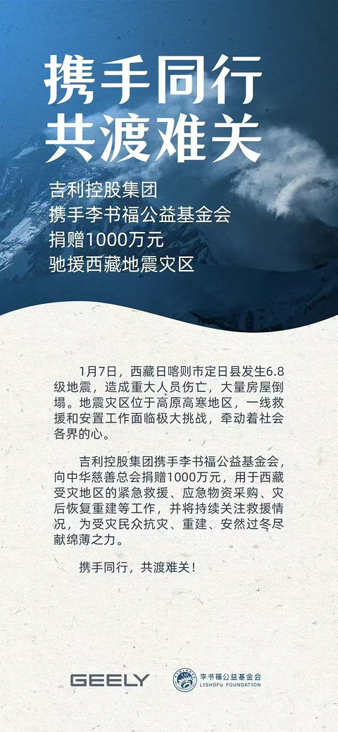 大企担当 | 车企聚力,驰援西藏地震灾区
