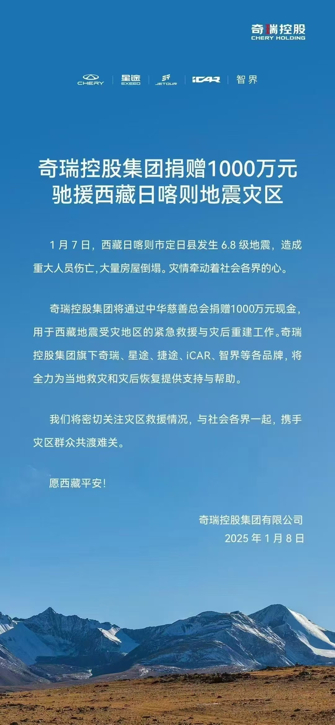 大企擔(dān)當(dāng) | 車企聚力，馳援西藏地震災(zāi)區(qū)
