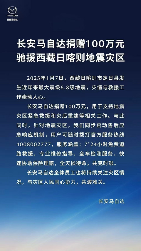 大企担当 | 车企聚力，驰援西藏地震灾区