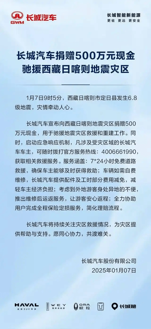 大企擔(dān)當(dāng) | 車企聚力，馳援西藏地震災(zāi)區(qū)
