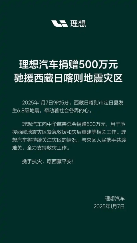 大企担当 | 车企聚力,驰援西藏地震灾区