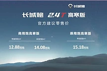 长城炮2.4T高寒版皮卡上市,12.88万元起售