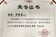 喜報(bào) | 蓋世汽車CEO周曉鶯憑借《關(guān)于近期特斯拉We Robot發(fā)布會(huì)的可能影響分析及建議》獲嘉定政協(xié)表彰