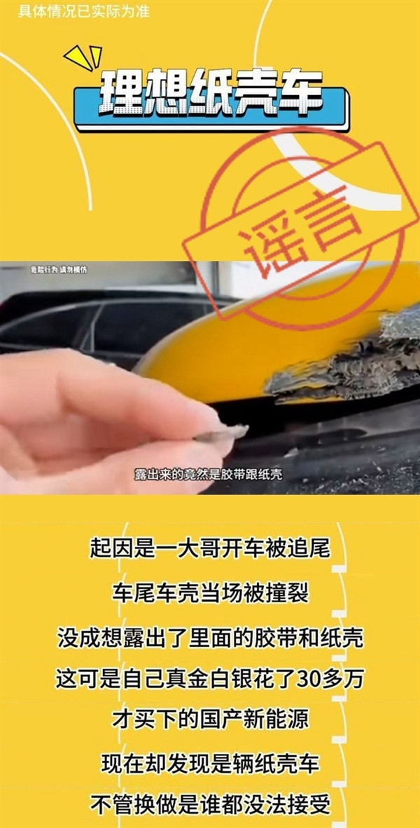理想L7追尾后被傳是紙殼車！理想高管辟謠：散落紙殼非理想產品原裝