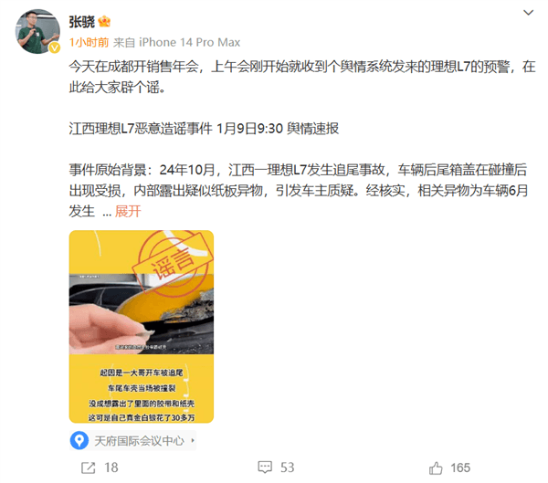 理想L7追尾后被傳是紙殼車！理想高管辟謠：散落紙殼非理想產品原裝