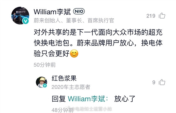 奇瑞车主也能用蔚来换电站了！蔚来车主不用担心排队 换电不受影响