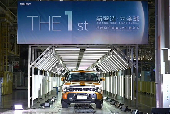 搭載全地形模式 鄭州日產(chǎn)Z9正式下線