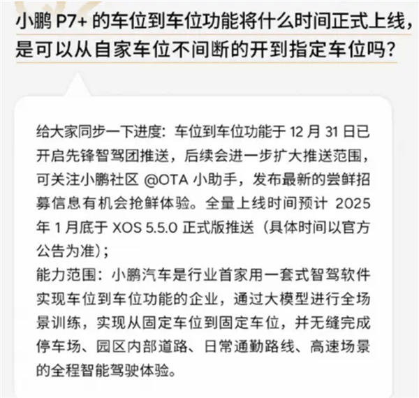 增加车位到车位智驾等功能！小鹏预计1月底全量推送XOS 5.5.0