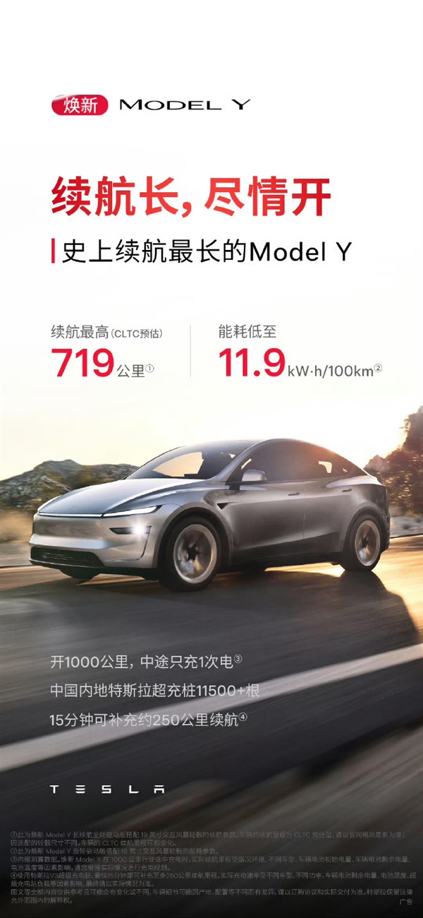 特斯拉Model Y煥新版突然上市！售價26.35萬-30.35萬元