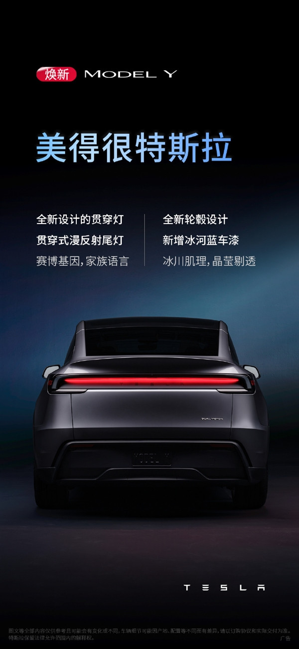 26.35萬起！特斯拉煥新Model Y中國上市：詳細升級一覽 官方放話“盡管對比”