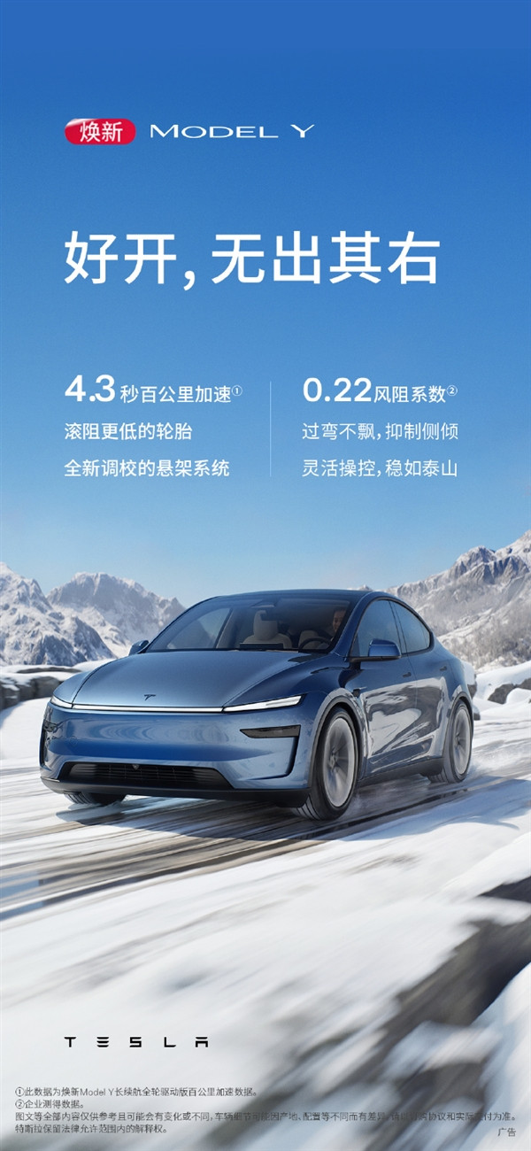26.35萬起！特斯拉煥新Model Y中國上市：詳細升級一覽 官方放話“盡管對比”