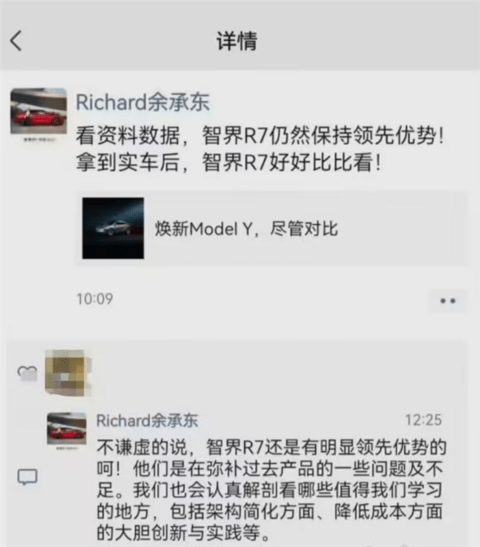 余承东评价特斯拉焕新 Model Y：看资料还是智界R7保持领先