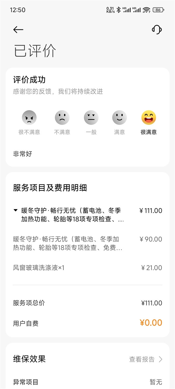 小米員工提醒SU7車主冬季免費保養(yǎng) 博主直呼太值了