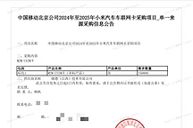 小米汽车采购25万张M2M USIM卡，2025年交付目标30万辆
