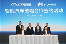廣汽官宣：將與華為聯合打造一個全新汽車品牌