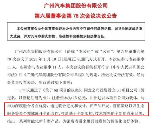 廣汽官宣：將與華為聯(lián)合打造一個(gè)全新汽車品牌