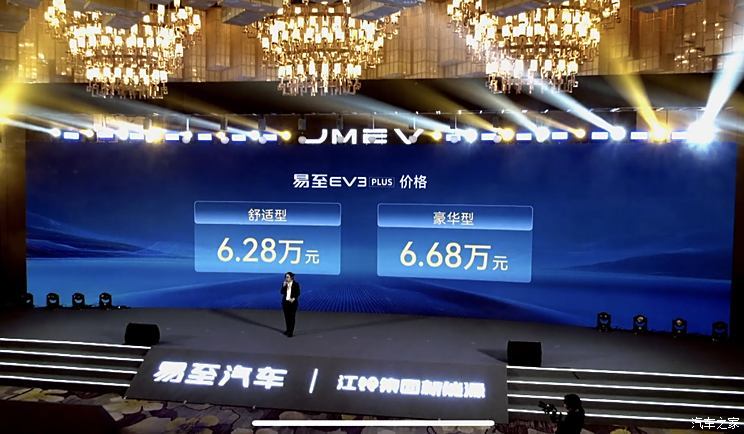 江铃集团新能源易至EV3 Plus正式上市 售价6.28-6.68万元