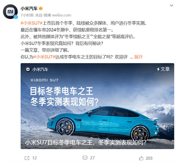 多家媒體實(shí)測(cè)小米SU7續(xù)航第一 小米汽車詳解如何成為冬季續(xù)航之王