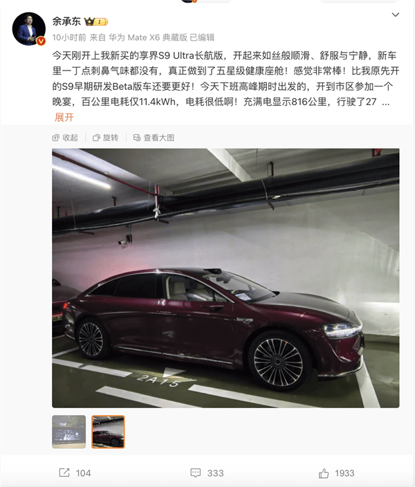 余承東喜提享界S9發(fā)布實測：超長續(xù)航、表現給力