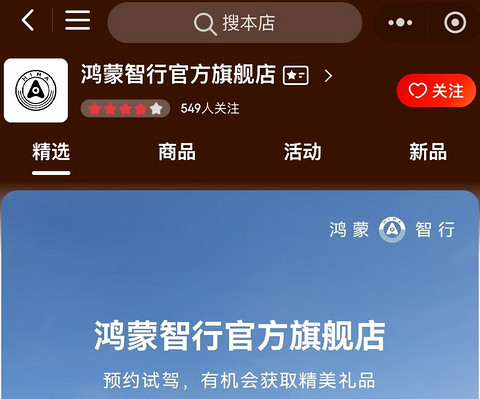 鸿蒙智行开始在京东和天猫卖车,释放了什么信号?