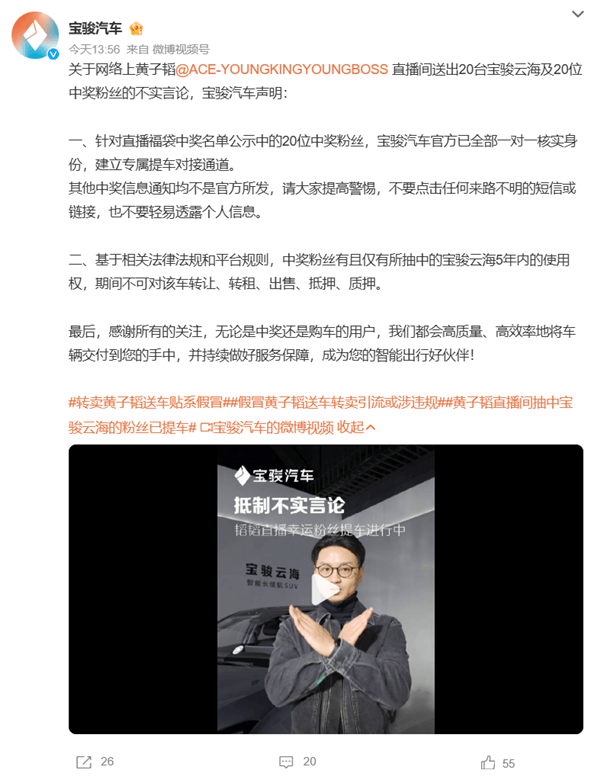 黃子韜送的車(chē)在二手平臺(tái)低價(jià)轉(zhuǎn)賣(mài) 寶駿汽車(chē)：轉(zhuǎn)賣(mài)貼全是假的