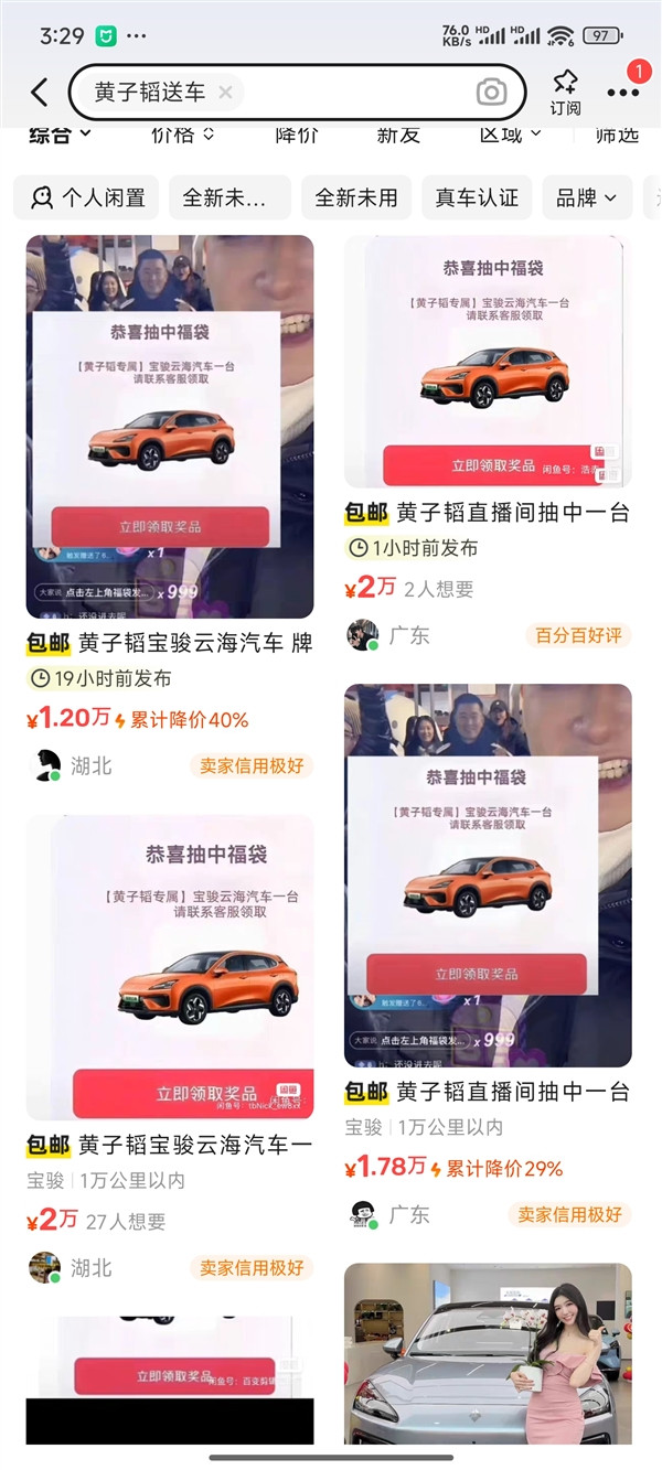 黄子韬送的车在二手平台低价转卖 宝骏汽车：转卖贴全是假的