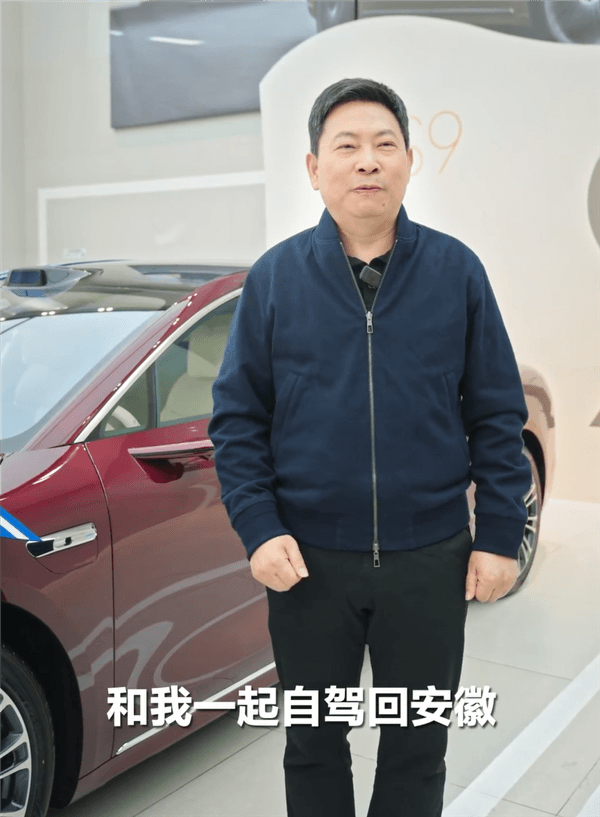 余承東將開享界S9回安徽老家過年：在線邀請(qǐng)同鄉(xiāng)人員一起返程