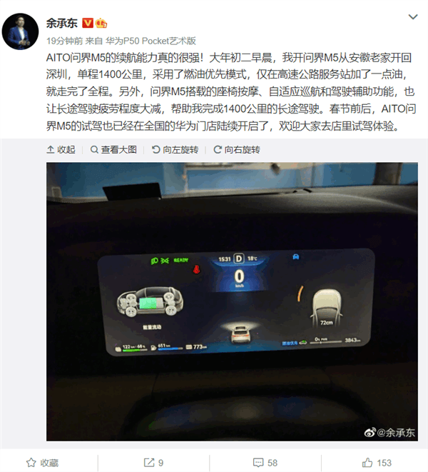 余承東將開享界S9回安徽老家過年：在線邀請(qǐng)同鄉(xiāng)人員一起返程