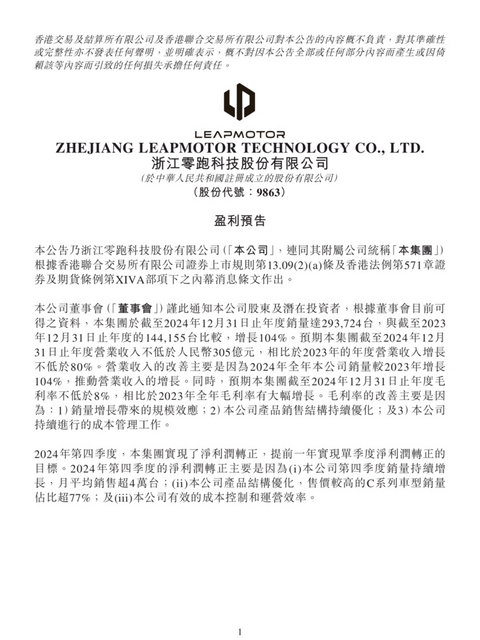 带着经销商一起盈利,零跑不是什么“小理想”