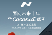 樂道NT.Coconut 椰子智能系統(tǒng)1.1.1版本正式上線，優(yōu)化5余項功能