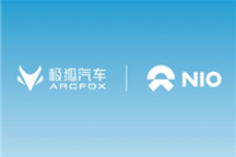 極狐汽車加入蔚來加電聯盟！14400根充電樁即日起正式上線