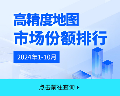 创新融合智驾地图，赋能高阶智驾时代 | 第六届金辑奖中国汽车新供应链百强