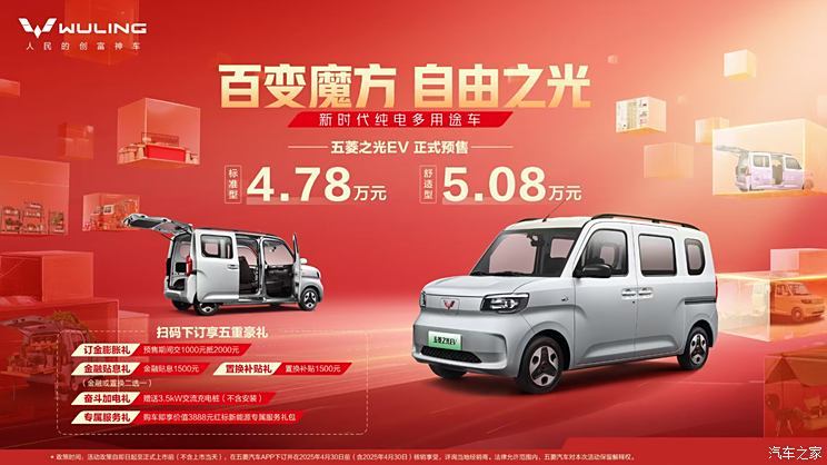 最大续航201公里 预售价4.78万元起 五菱之光EV正式开启预售