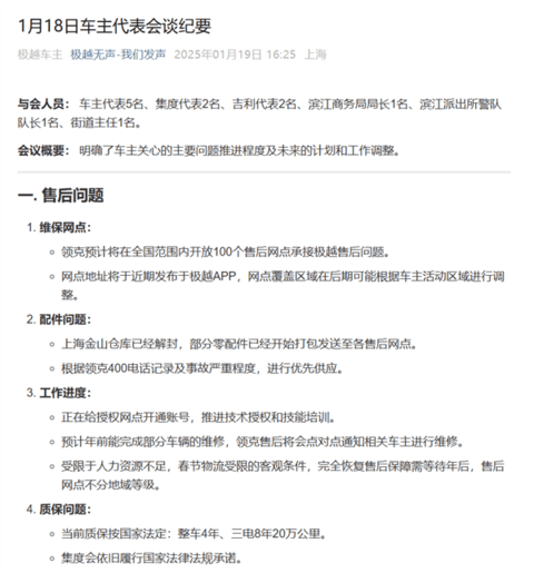 极越联合维权车主透露最新进展：终身质保当前变成整车4年质保