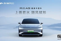 奇瑞风云A9即将盲订：超5米混动四驱中大型车