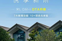 比亚迪宋L DM-i升级：语音控制升级，紧急车道辅助增强