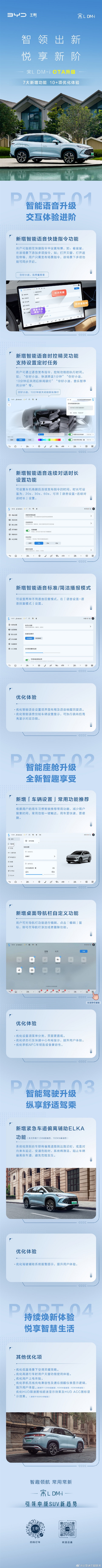 比亚迪宋L DM-i迎来OTA升级：连续对话功能提升至60秒
