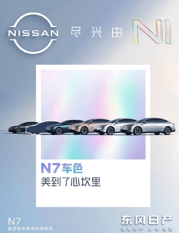東風(fēng)日產(chǎn)首款純電轎車正式官宣！搭載高階智駕對標(biāo)比亞迪漢EV